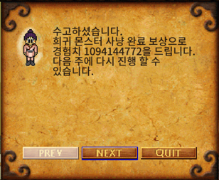 미션 완료 보상