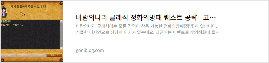 바람의나라 클래식 정화의방패 퀘스트 공략