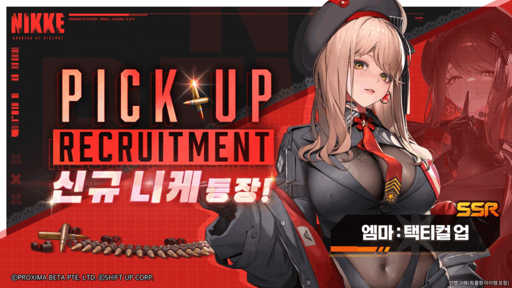 엠마 택티컬 업