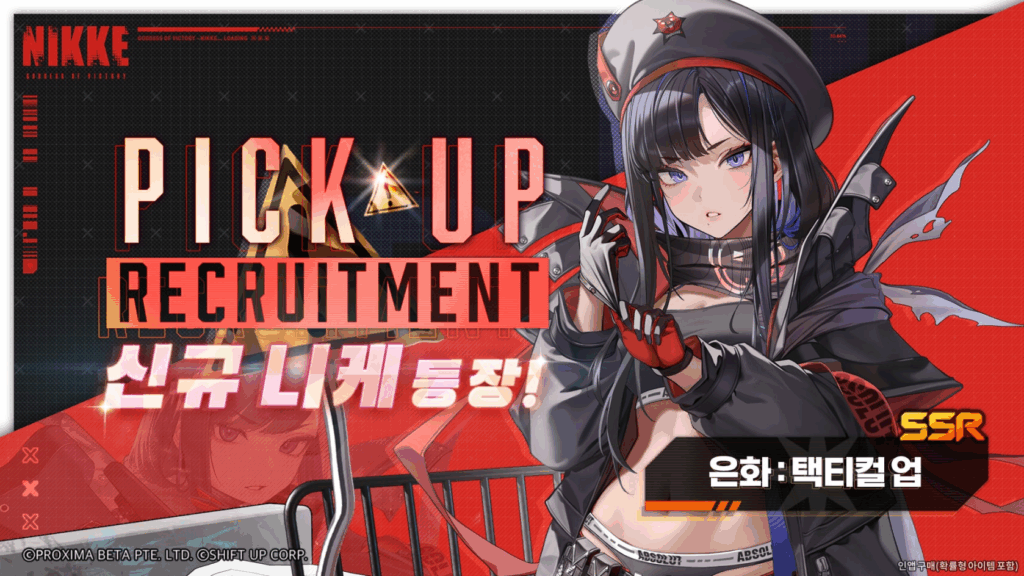 은화 택티컬 업