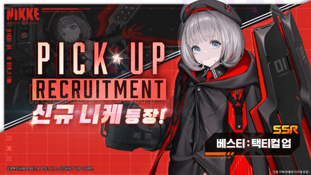 승리의여신니케 베스티 택티컬 업