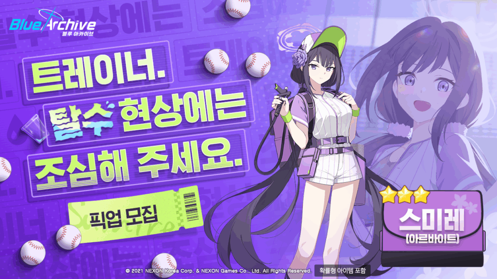 블루아카이브 스미레 아르바이트