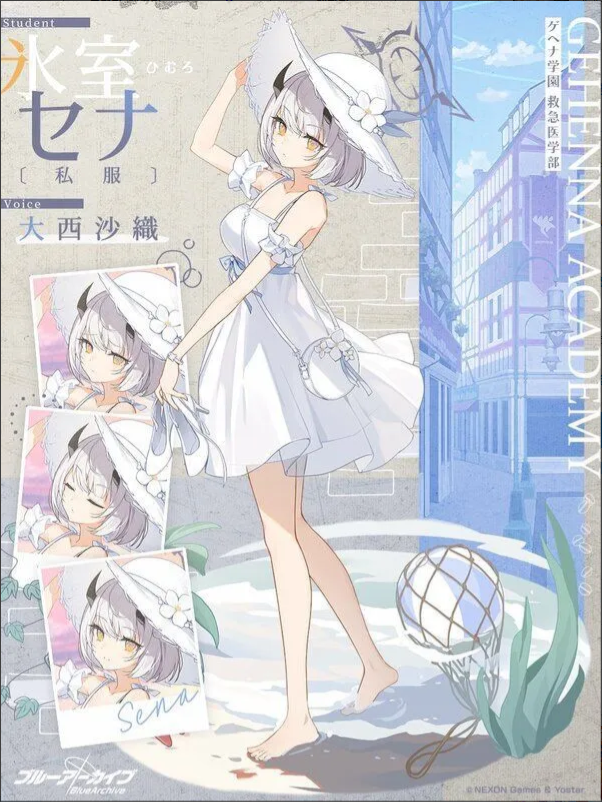 블루아카이브 세나 사복