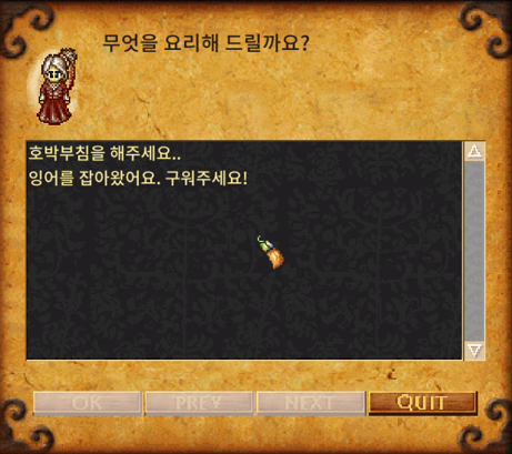 칠석NPC 요리 탭