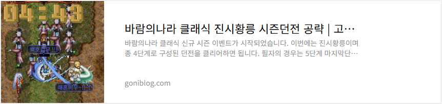 바람의나라 클래식 진시황릉 시즌던전 공략