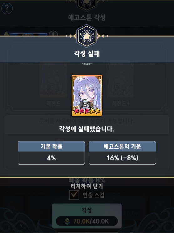 세븐나이츠 키우기 각성 실패