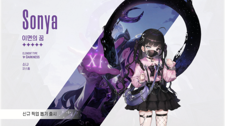 브라운더스트2 소냐