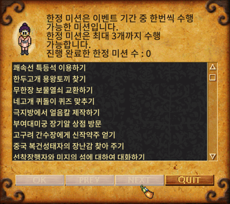 바람의나라 클래식 한정미션 목록