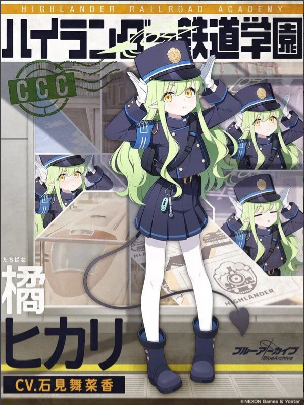 블루아카이브 히카리