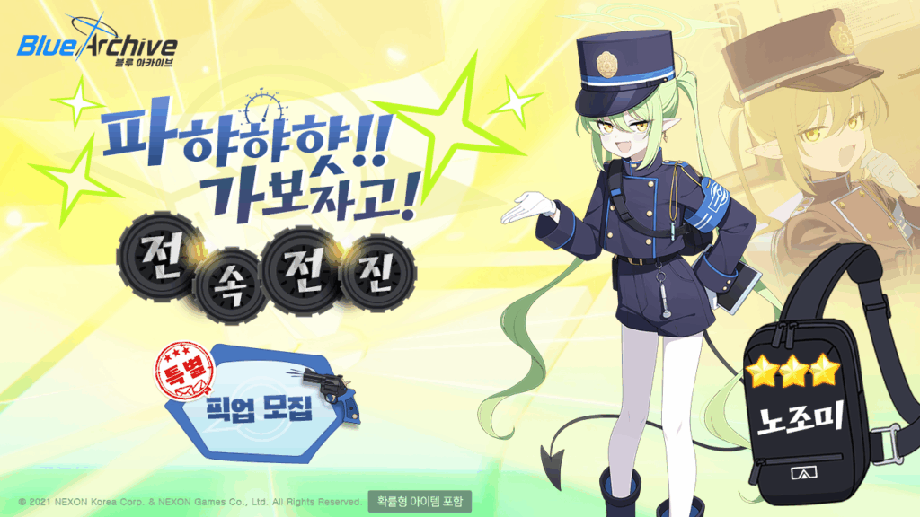 블루아카이브 노조미