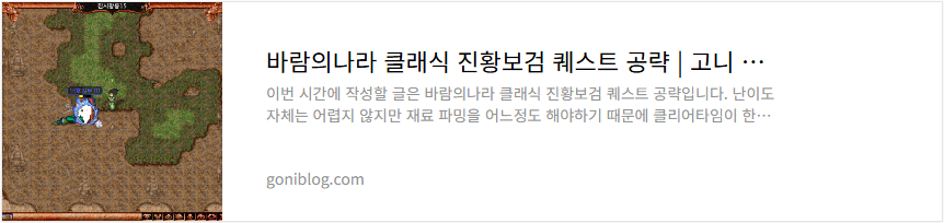 바람의나라 클래식 진황보검 퀘스트 공략