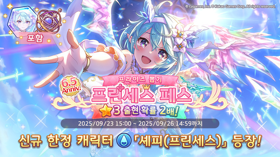 프리코네 셰피 프린세스