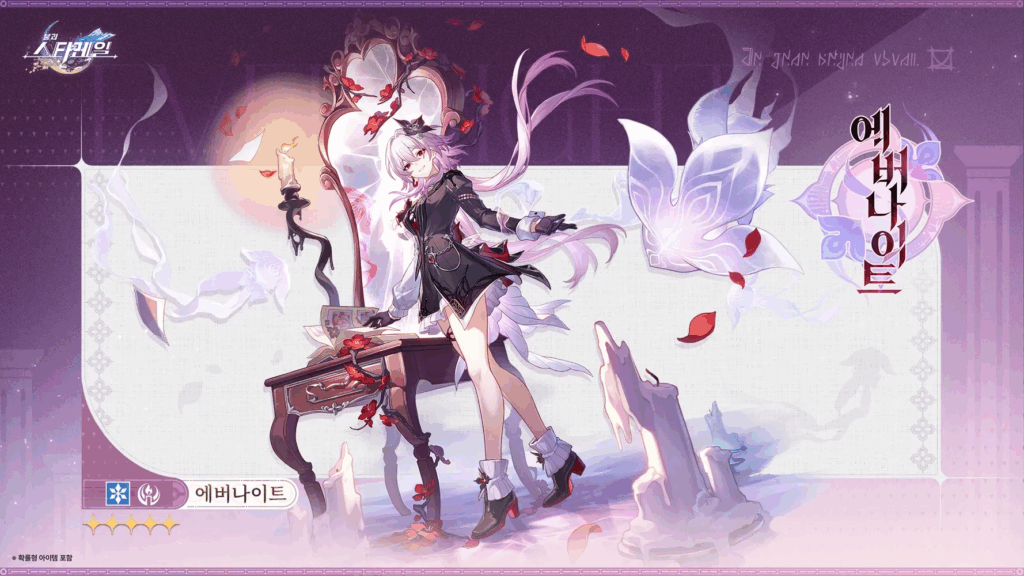 붕괴 스타레일 에버나이트