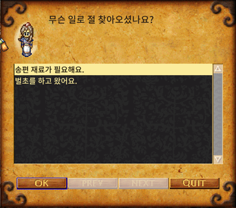 유두집 송편 재료 탭