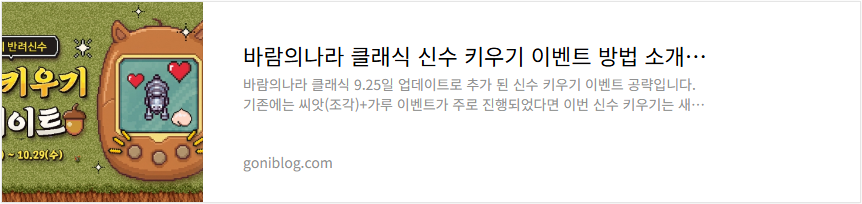 바람의나라 클래식 신수 키우기 이벤트 방법 소개