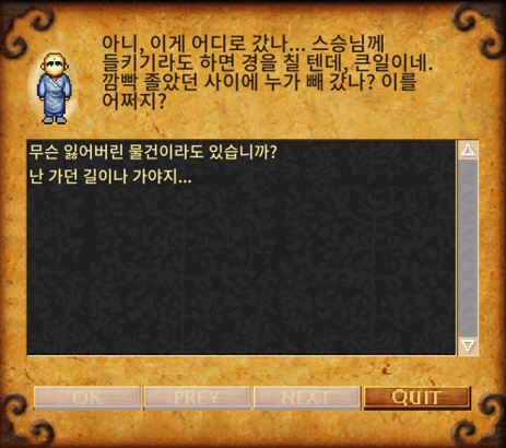 마반경 퀘스트 시작