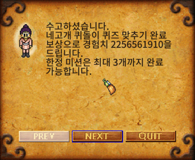 한정 미션 완료 경험치