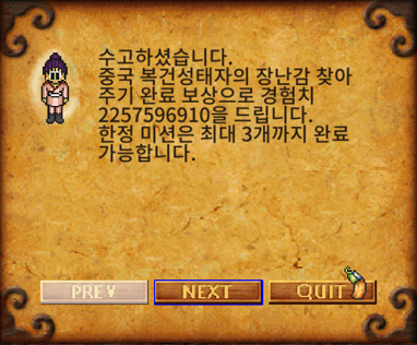 복건성 태자 장난감 찾기 경험치