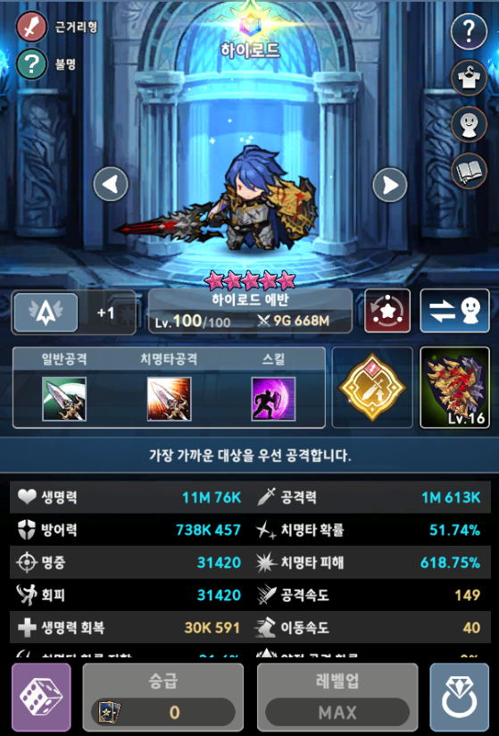 하이로드 에반 10성