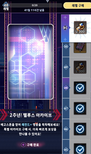 2주년 텔루스 아카이브