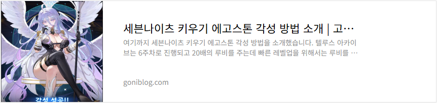 세븐나이츠 키우기 에고스톤 각성 방법 소개