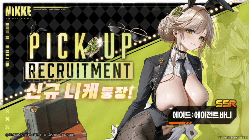 에이드 에이전트 바니