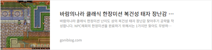 바람의나라 클래식 한장미션 복건성 태자 장난감 찾아주기 공략