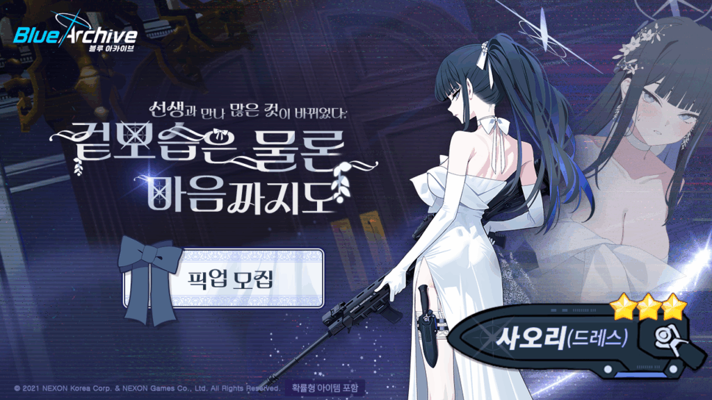 블루아카이브 사오리 드레스