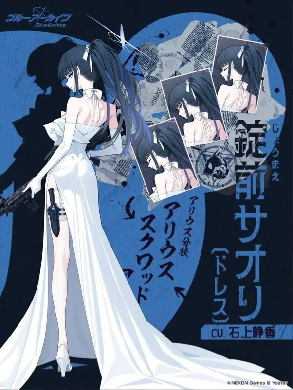 블루아카이브 사오리 드레스