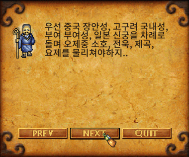 무타의 퀘스트 진행 5제 설명