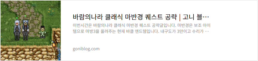 바람의나라 클래식 마반경 퀘스트 공략