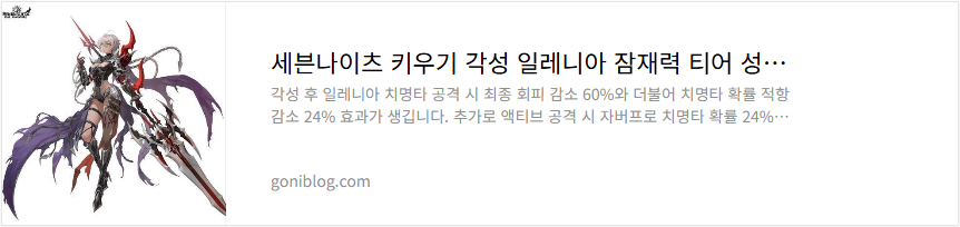 세븐나이츠 키우기 각성 일레니아 잠재력 티어 성능 평가