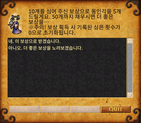 만리향 씨앗 퀘스트 마무리탭