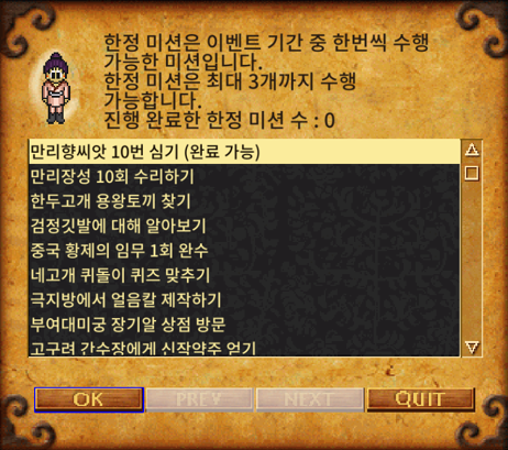 한정퀘스트 마무리 탭