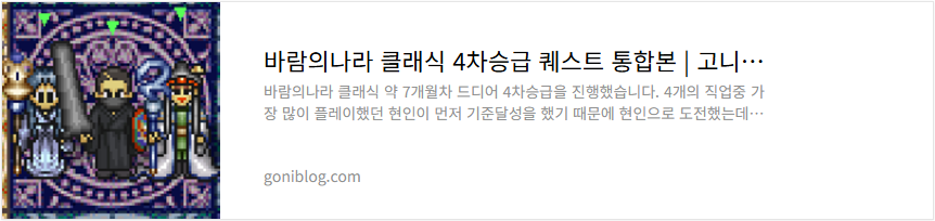 바람의나라 클래식 4차승급 퀘스트 통합본