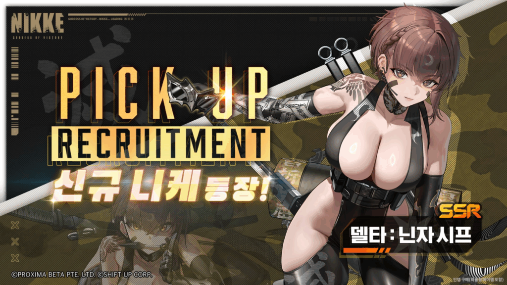 니케 델타 닌자 시프