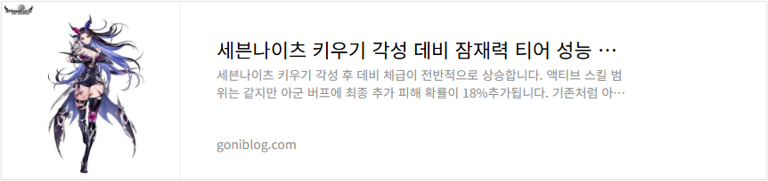 세븐나이츠 키우기 각성 데비 잠재력 티어 성능 평가