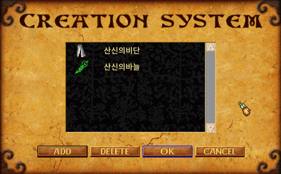 산신의비단, 산신의바늘