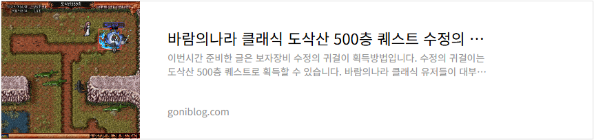 바람의나라 클래식 도삭산 500층 퀘스트 수정의 귀걸이 획득 후기