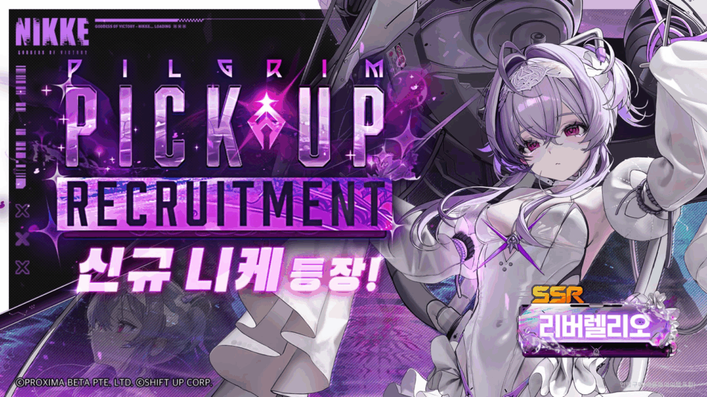 니케 리버렐리오