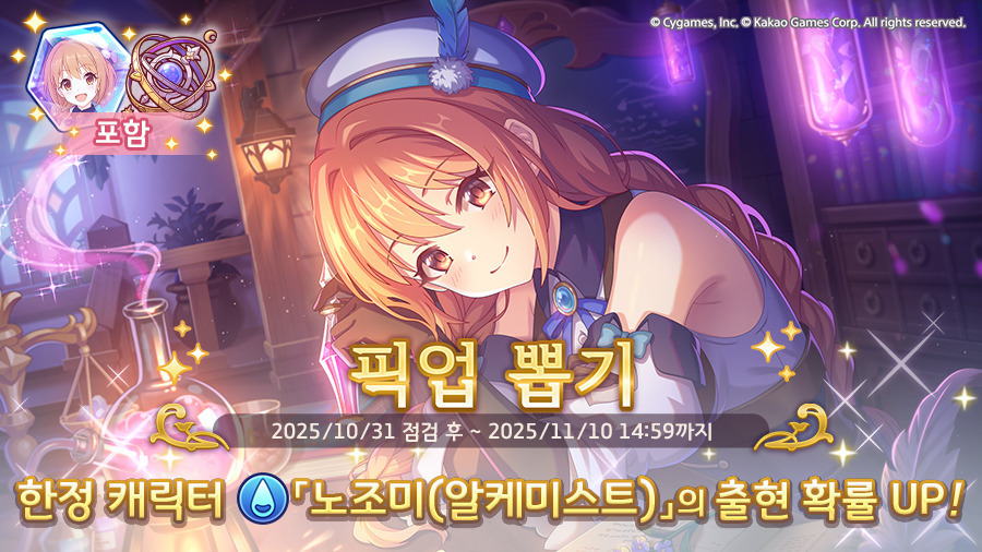 프리코네 노조미 알케미스트