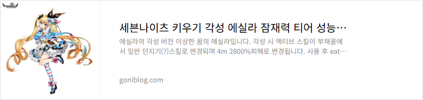 세븐나이츠 키우기 각성 에실라 잠재력 티어 성능 평가