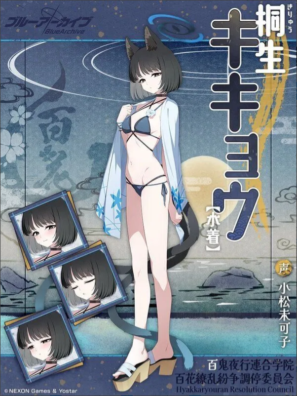 블루아카이브 키쿄 수영복