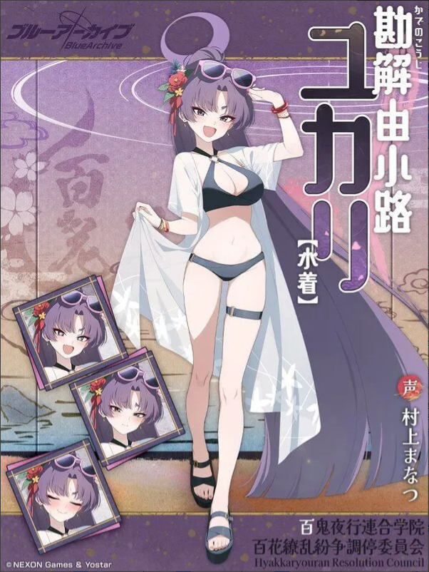 블루아카이브 유카리 수영복