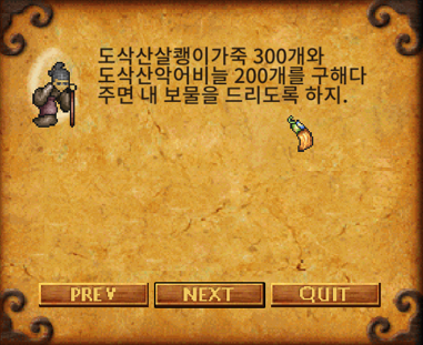 도삭산 500층 퀘스트 필요 아이템