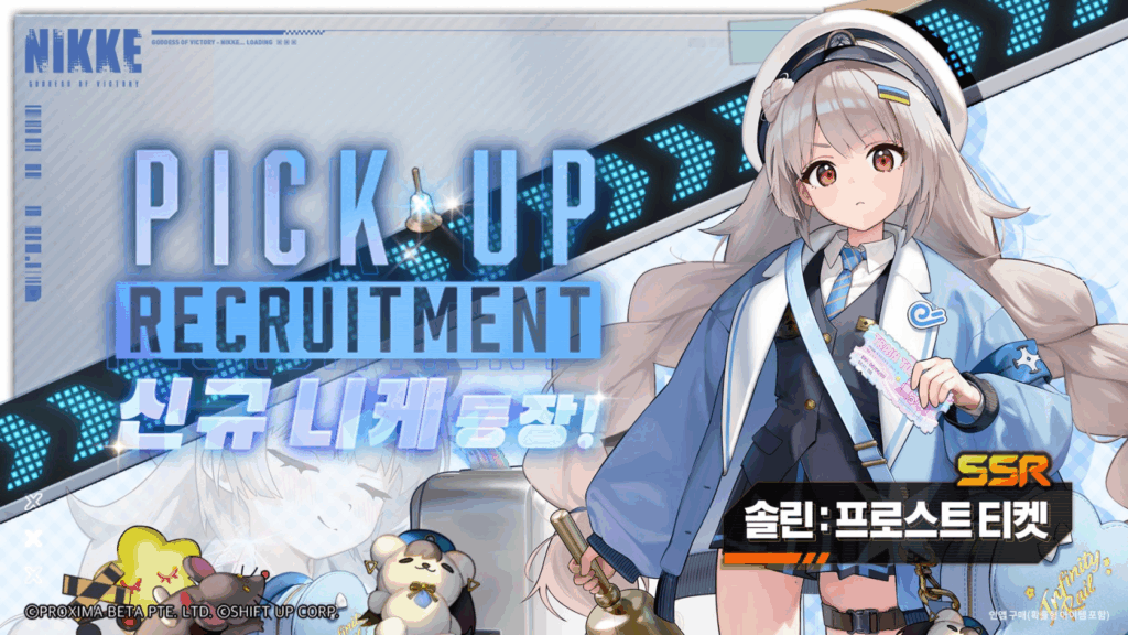 니케 솔린 프로스트 티켓