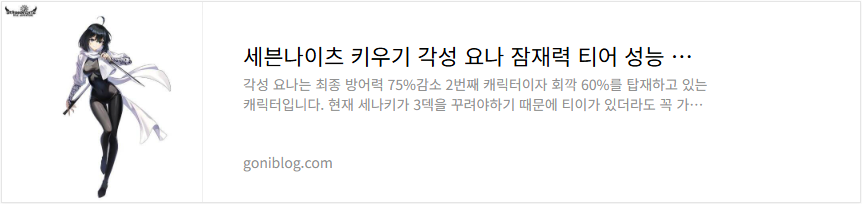 세븐나이츠 키우기 각성 요나 잠재력 티어 성능 평가