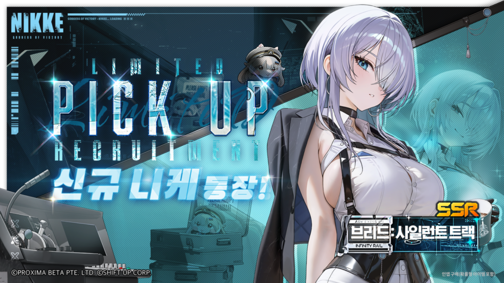 니케 브리드 사일런트 트랙