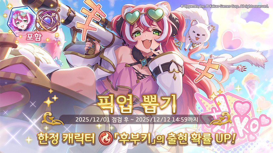 프리코네 후부키