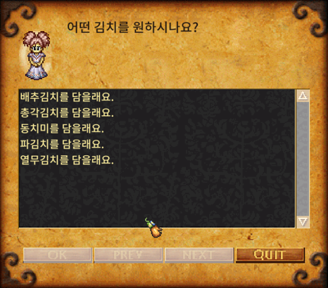 김치 재료 교환